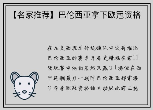 【名家推荐】巴伦西亚拿下欧冠资格